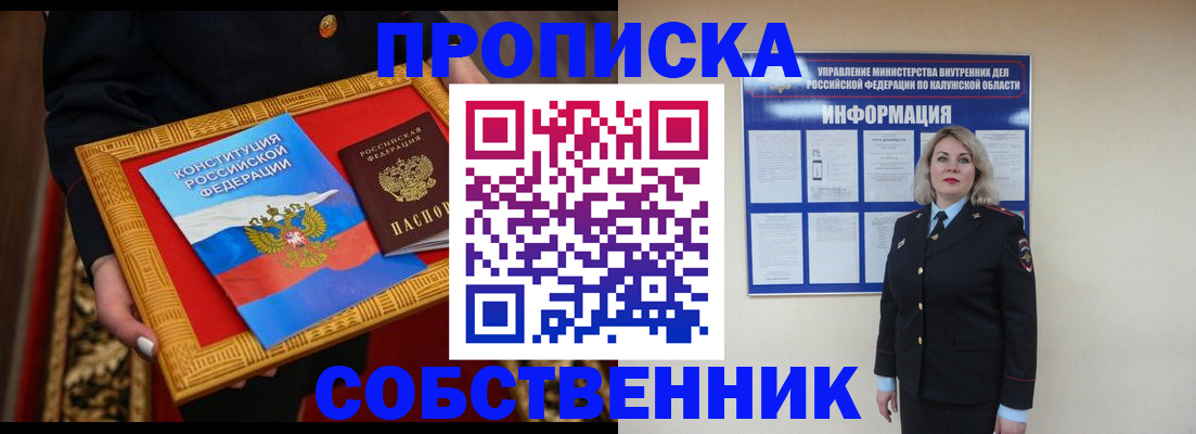 временная регистрация для всех в Пласте