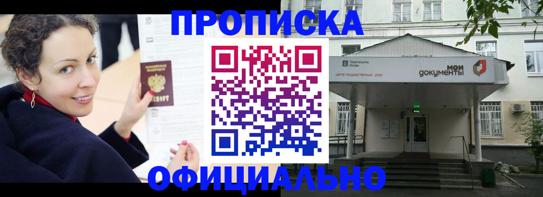 временная регистрация для всех в Пласте