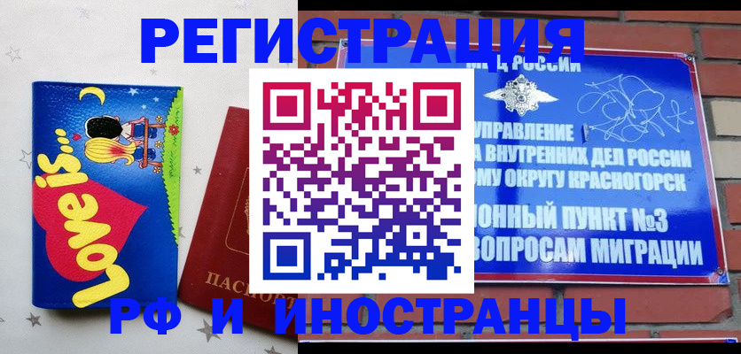 купить прописку в Пласте