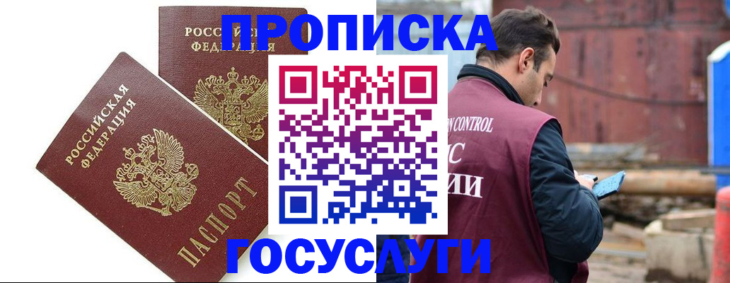 купить прописку в Пласте