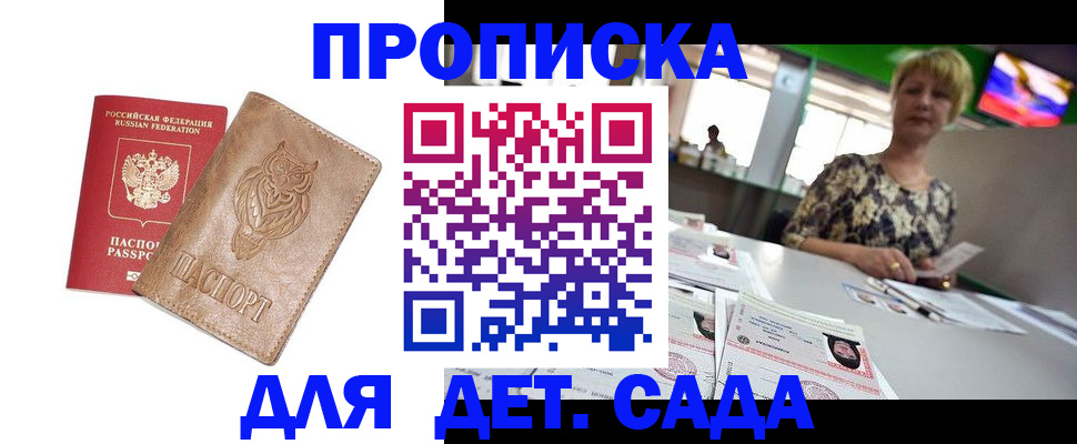 прописка гарантия в Пласте
