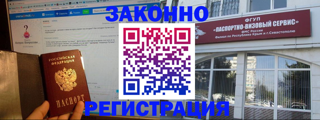 временная регистрация для всех в Пласте