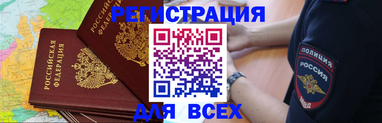 прописка для школы в Пласте