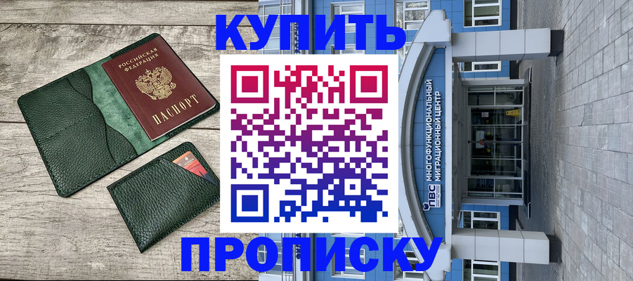 прописка штамп в Пласте
